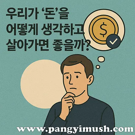 돈에 대해 깊이 생각하는 남성의 일러스트