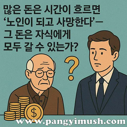 노인이 금화를 앞에 두고 자식과 마주 앉아 상속을 고민하는 장면의 일러스트