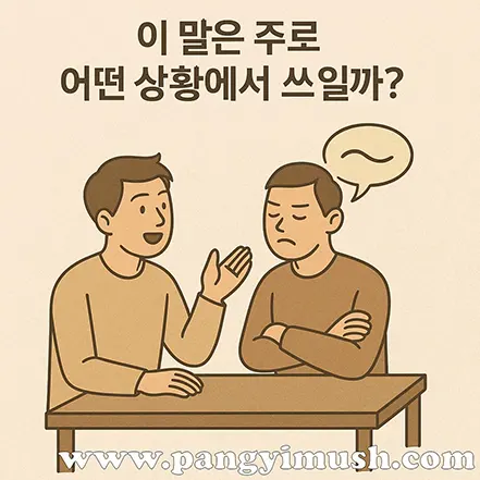 조언을 해도 무시하는 상황을 묘사한 마이동풍 사용 사례 일러스트