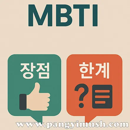 MBTI의 장점과 한계를 상징하는 일러스트 – 엄지손가락 아이콘과 물음표 아이콘이 있는 이미지