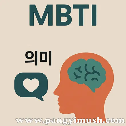 MBTI의 의미를 상징하는 일러스트 – 사람의 머리와 두뇌, 하트 아이콘이 포함된 이미지