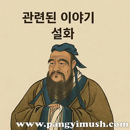 명실상부와 관련된 이야기와 설화를 안내하는 문구와 함께 고대 동양 학자를 묘사한 일러스트 이미지