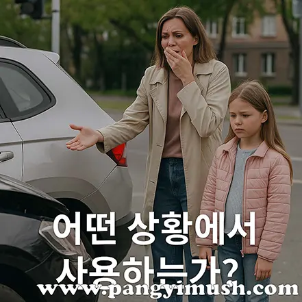 교통사고 현장에서 놀란 표정으로 상황을 지켜보는 여성과 아이의 모습으로 속수무책한 상황을 보여주는 이미지