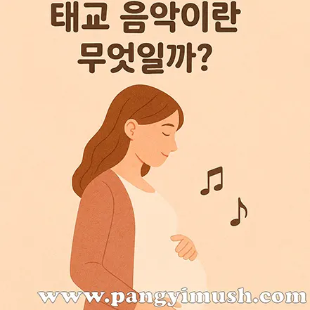 임산부가 배를 감싸며 음악을 듣는 따뜻한 일러스트