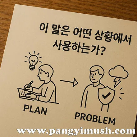 계획을 세우는 사람과 문제를 대비하는 사람을 일러스트로 표현한 이미지