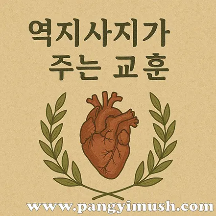 심장을 중심으로 양쪽에 올리브 잎이 장식된 일러스트 – 역지사지의 교훈과 공감의 마음을 상징하는 이미지