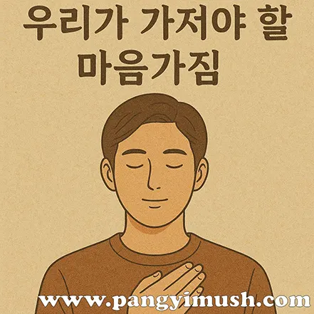 가슴에 손을 얹고 눈을 감은 남성이 마음을 다스리는 모습 – 역지사지와 공감의 마음가짐을 표현한 일러스트