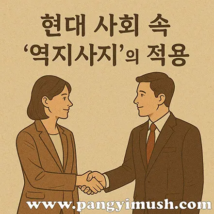 비즈니스 정장 차림의 남녀가 서로 악수하며 미소 짓는 장면 – 현대 사회 속 역지사지의 적용을 상징하는 일러스트