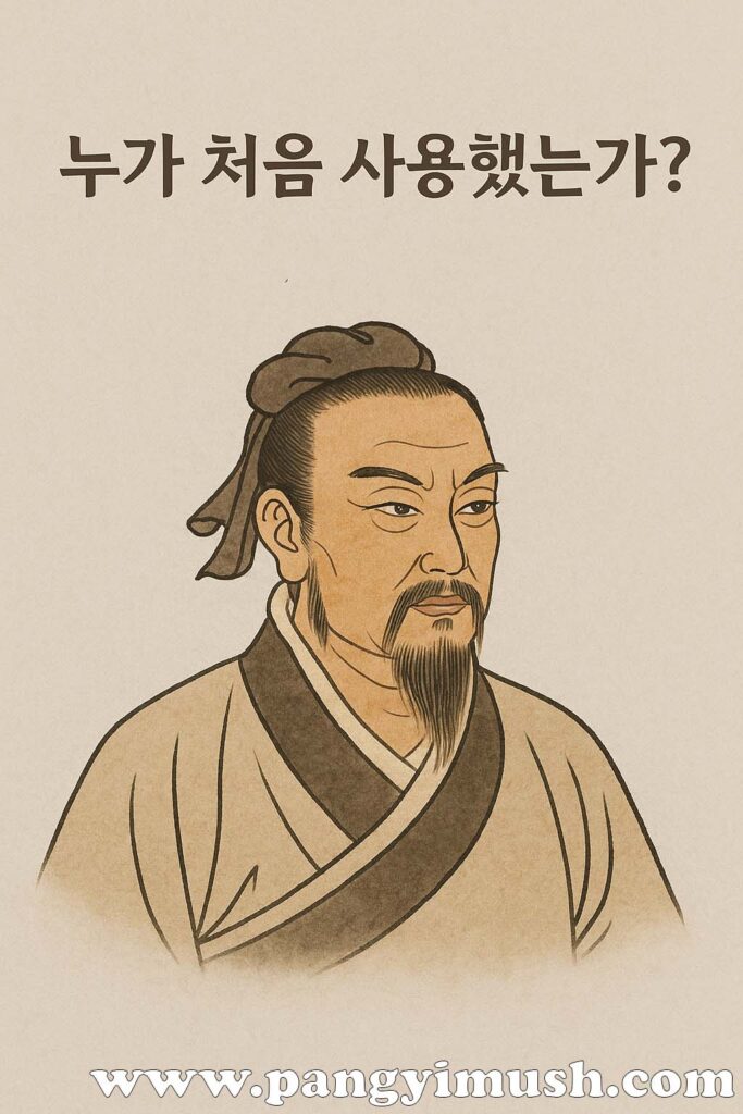 고장난명의 최초 사용자와 관련해 한비자로 추정되는 인물의 전통 초상화와 '누가 처음 사용했는가?'라는 문구가 있는 이미지