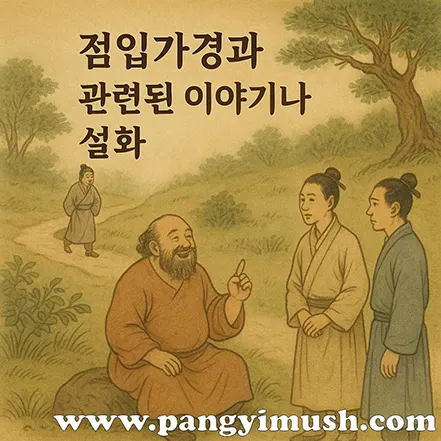 점입가경과 관련된 이야기나 설화를 표현한 전통 동양화 스타일의 이미지로, 스승과 제자가 대화를 나누는 장면이 그려져 있다.