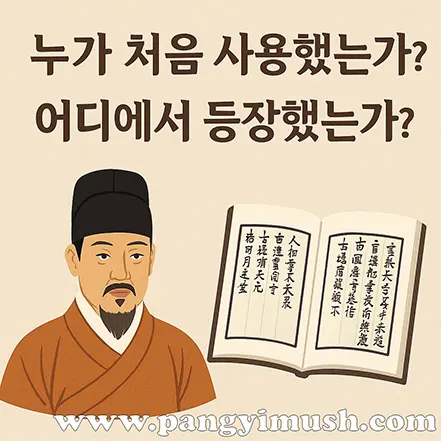 전통 복장의 인물과 고전 문헌이 함께 그려진 이미지로, 탁상공론의 기원과 처음 사용된 배경을 표현한 그림