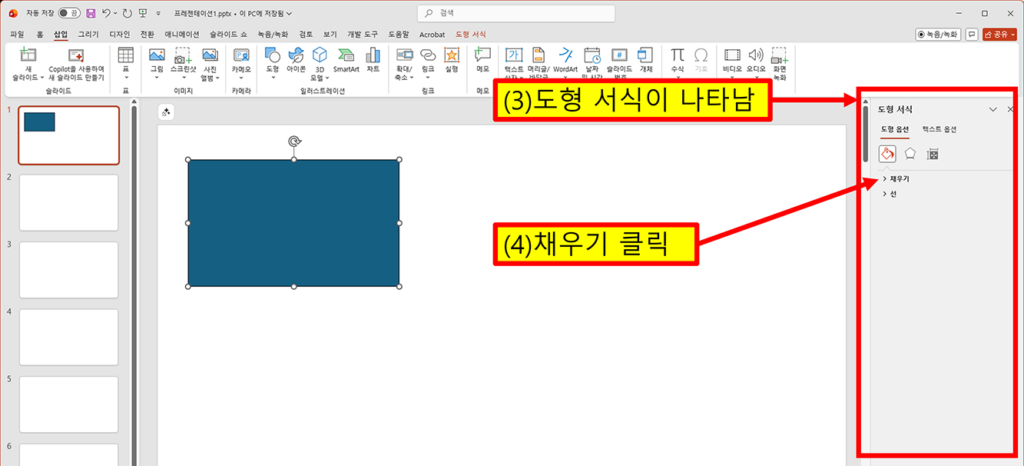 파워포인트에서 도형 서식을 열면 화면 오른쪽에 도형 서식 창이 나타나고 채우기 메뉴를 선택하는 화면