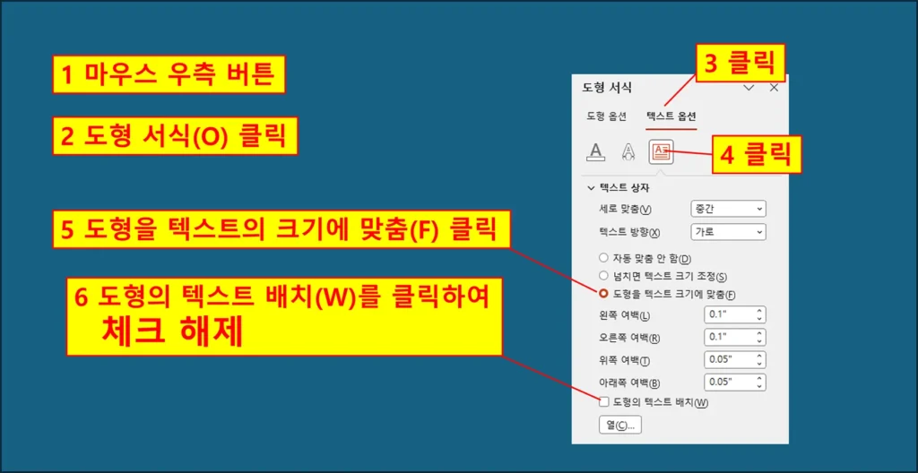파워포인트에서 도형 서식을 설정해 텍스트 크기에 맞게 도형이 자동으로 커지도록 설정하는 방법 화면