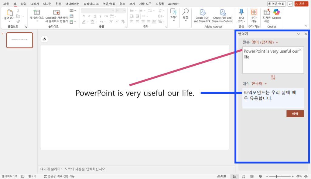 파워포인트에서 영어 문장을 선택한 후 내장 번역 기능을 사용해 한국어로 번역하고 바로 삽입하는 과정을 보여주는 설명 이미지