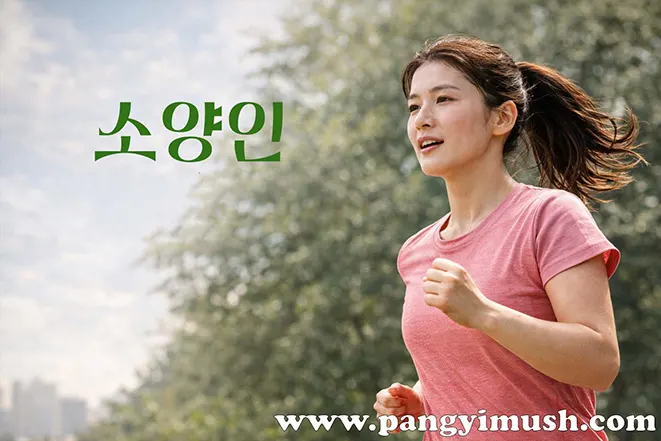 사상의학 소양인 체질 이미지 – 활동적이고 열 에너지 강한 인상