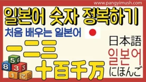 일본어 숫자를 0부터 억 단위까지 한눈에 정리한 학습 썸네일 이미지