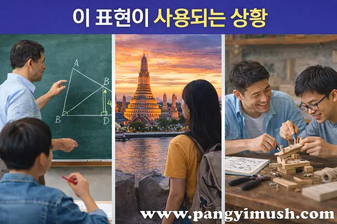 백문이 불여일견 백견이 불여일타가 사용되는 상황을 보여주는 이미지로 공부 장면, 여행 경험, 직접 만들기 활동을 통해 경험과 실천의 중요성을 설명하는 장면